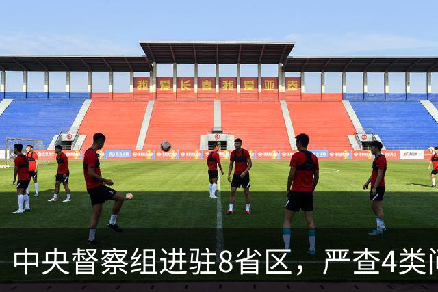 中央督察组进驻8省区，严查4类问题，百姓可以这样举报！
