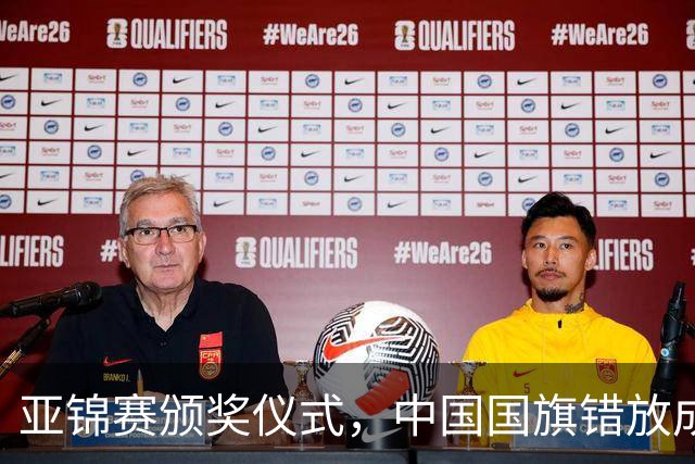 亚锦赛颁奖仪式，中国国旗错放成日本国旗，国乒两将一个举动获赞