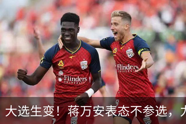 大选生变！蒋万安表态不参选，力挺卢秀燕出战，郑丽文失去资格？
