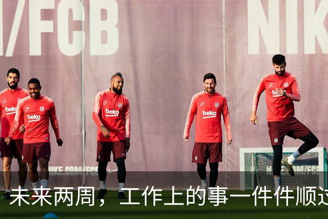未来两周，工作上的事一件件顺过来的三个星座，别再着急