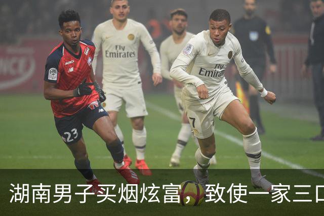 湖南男子买烟炫富，致使一家三口被灭，2岁儿子在遗体边躺了两天