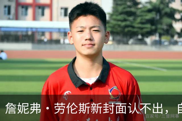 詹妮弗·劳伦斯新封面认不出，自曝做过隆胸还想拉皮